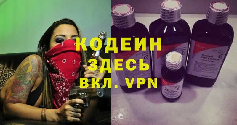 Кодеиновый сироп Lean Purple Drank  гидра ССЫЛКА  Киржач 